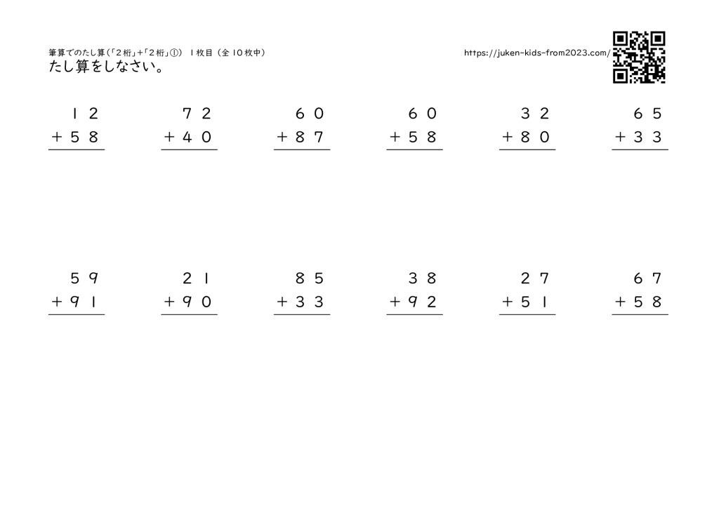 「2桁+2桁」の筆算 （プリント・無料解答あり）