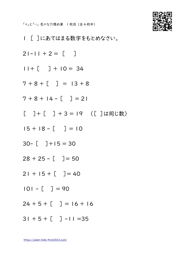 「+」と「－」 色々な穴埋め算 （プリント）