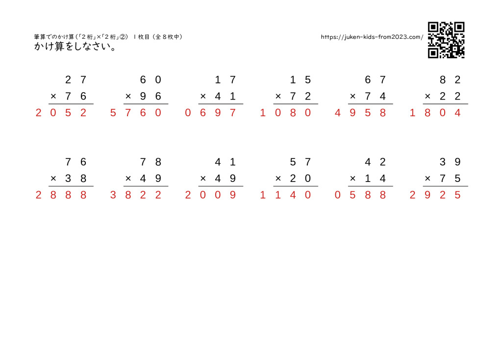 「2桁×2桁」の筆算 （プリント・無料解答あり）