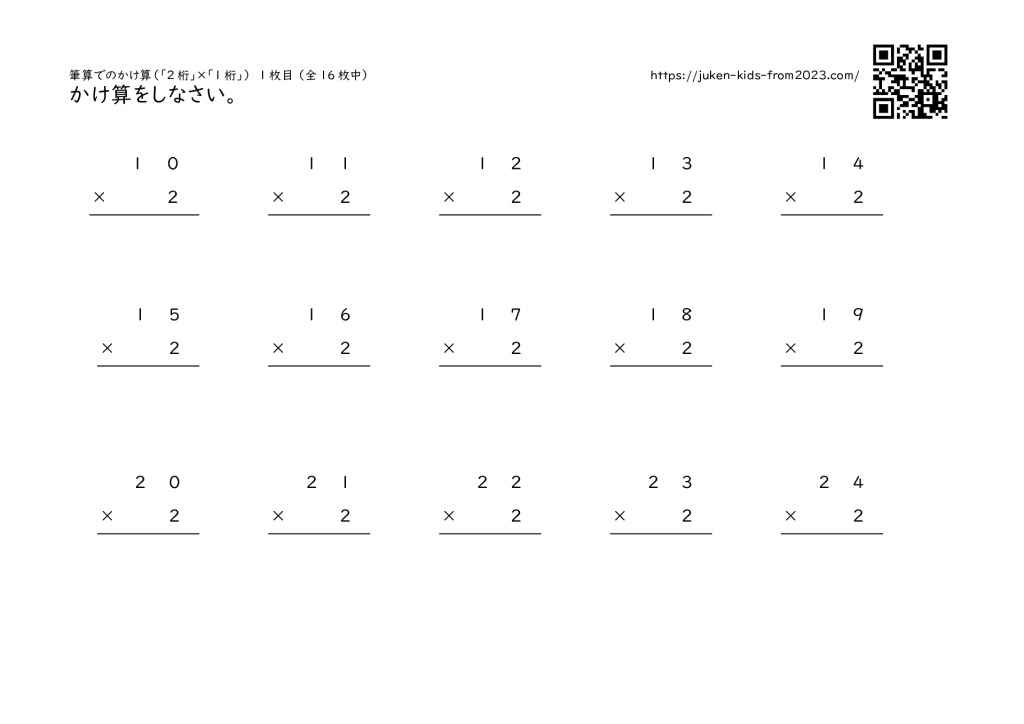 筆算「2桁」×「1桁」のかけ算 （プリント）