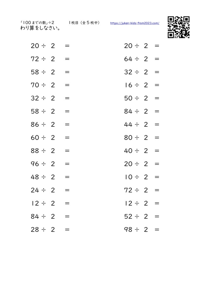 「100までの数」÷2 （プリント）