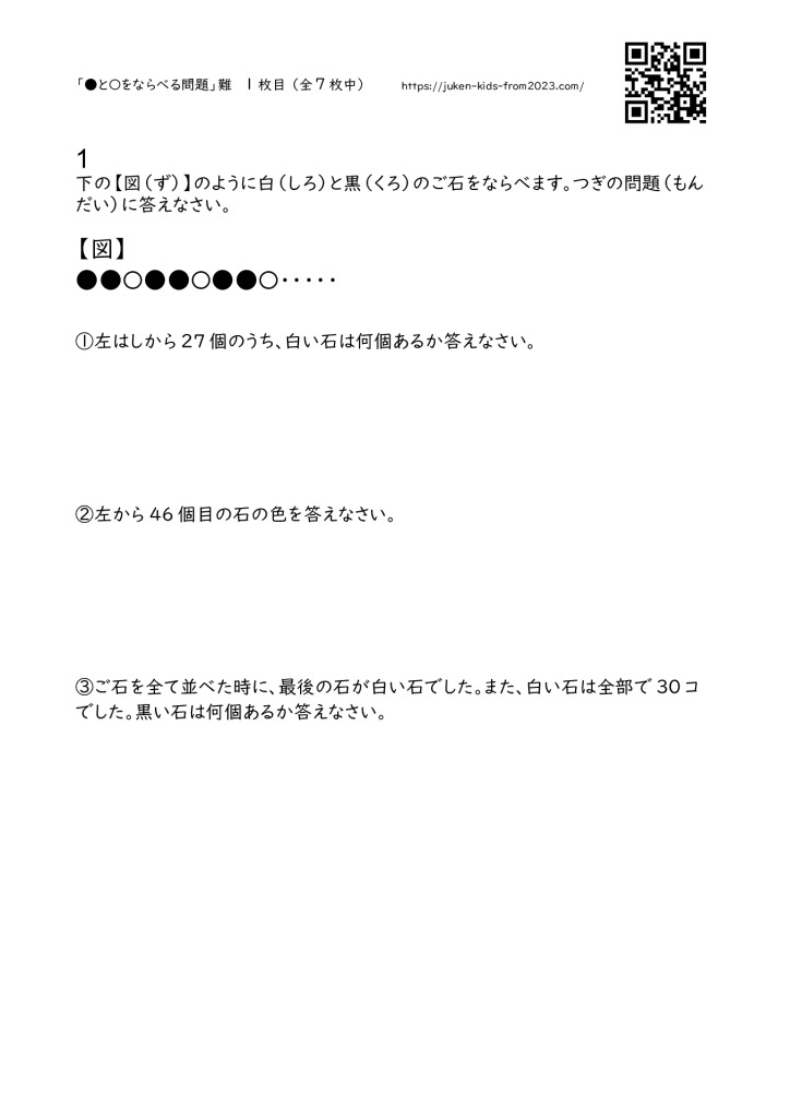 規則性の問題① 碁石を並べる問題（プリント）