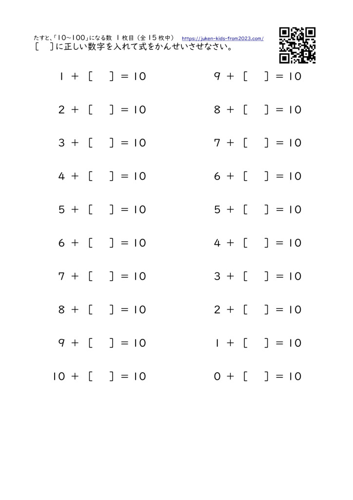 足して「10、20、30・・・になる数」-のサムネイル