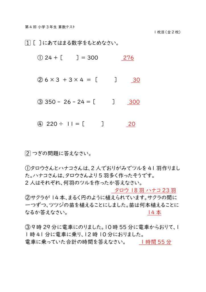 小学3年生 さんすう テスト形式 （全4セット 簡易解答あり）